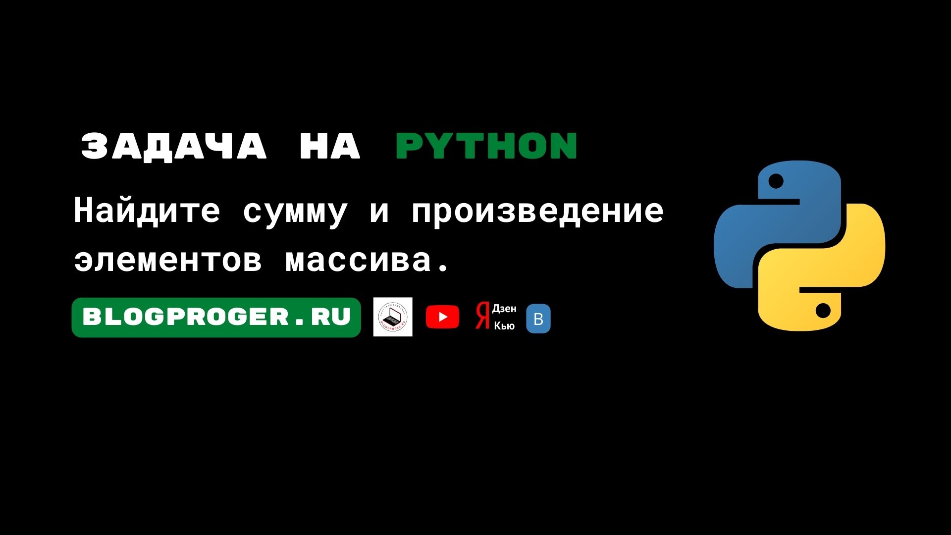 Python задача 3 убийца steam (120) фото