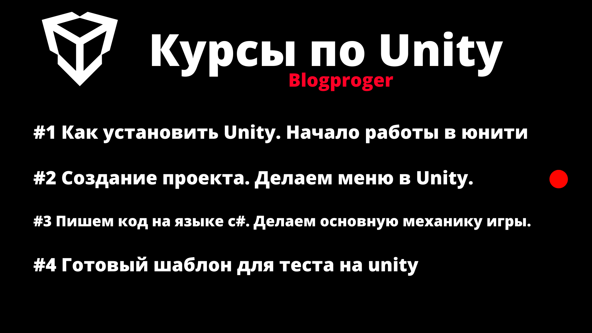 Делаем меню в Unity.