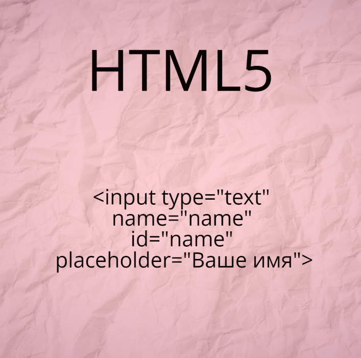 тег input в html