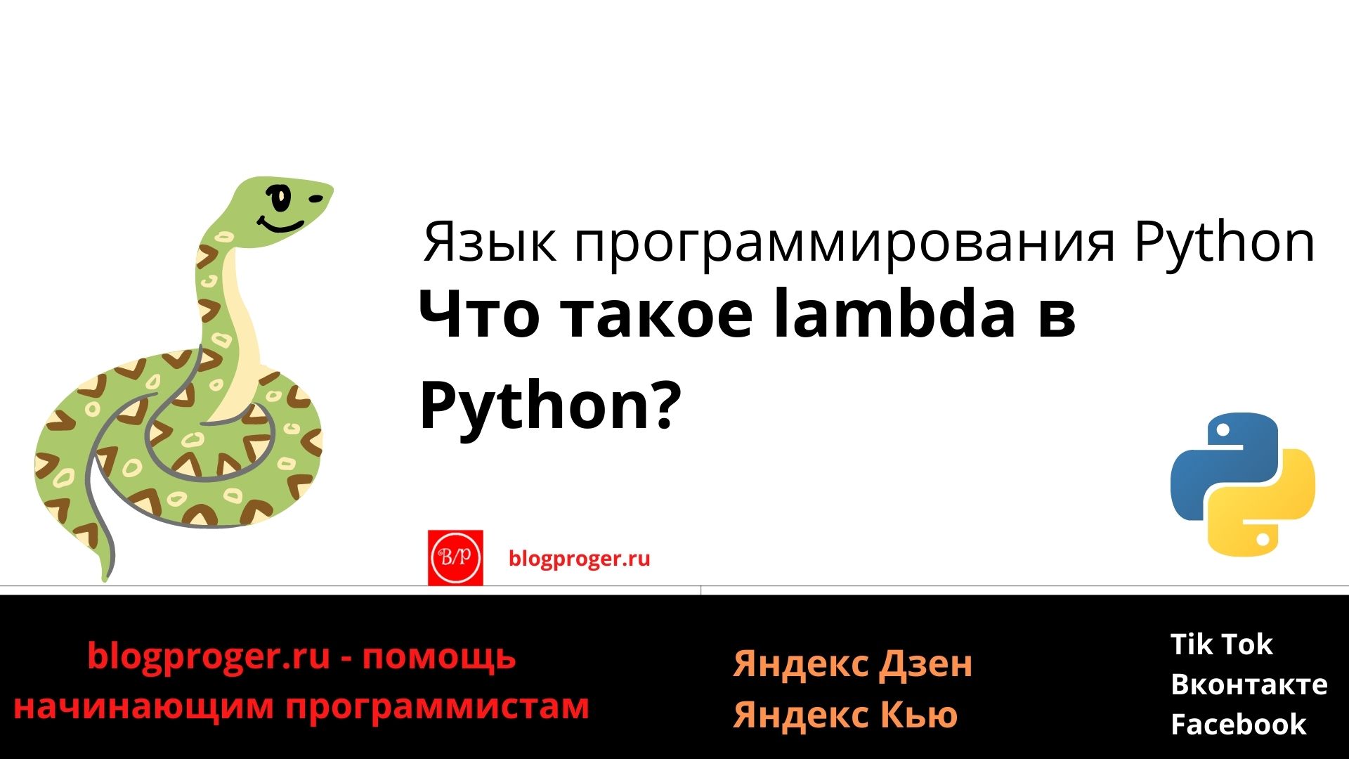 lambda python язык программирования