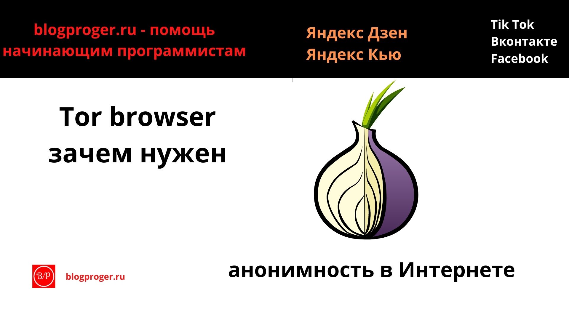 Tor browser зачем нужен язык программирования и программа